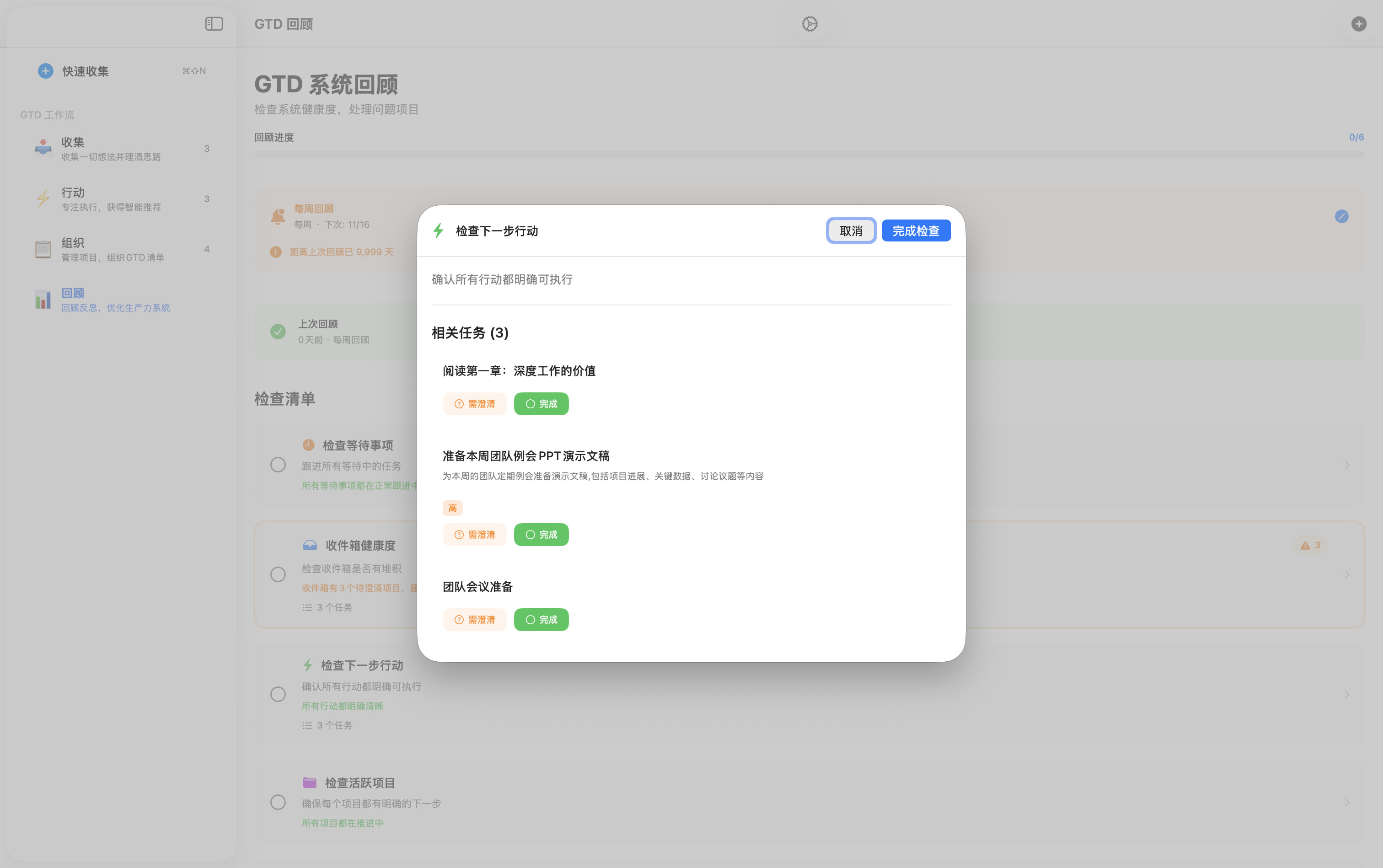 Mac检查下一步行动